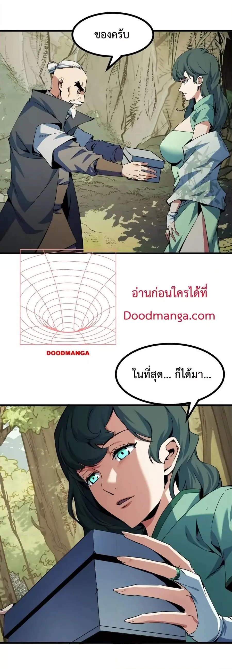 Talent Reaper ระบบสะสมพรสวรรค์สุดแกร่ง ตอนที่ 24 หน้า 3