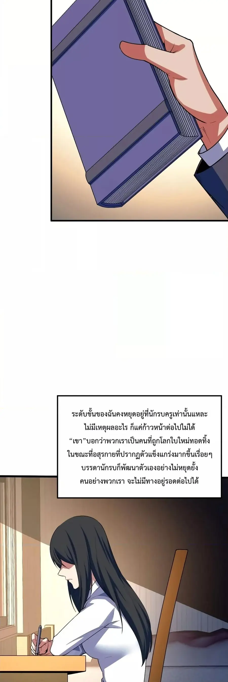 Talent Reaper ระบบสะสมพรสวรรค์สุดแกร่ง ตอนที่ 25 หน้า 3