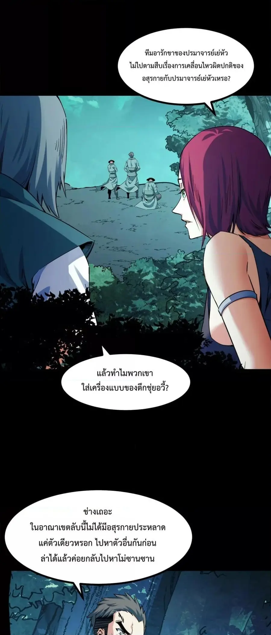 Talent Reaper ระบบสะสมพรสวรรค์สุดแกร่ง ตอนที่ 28 หน้า 2