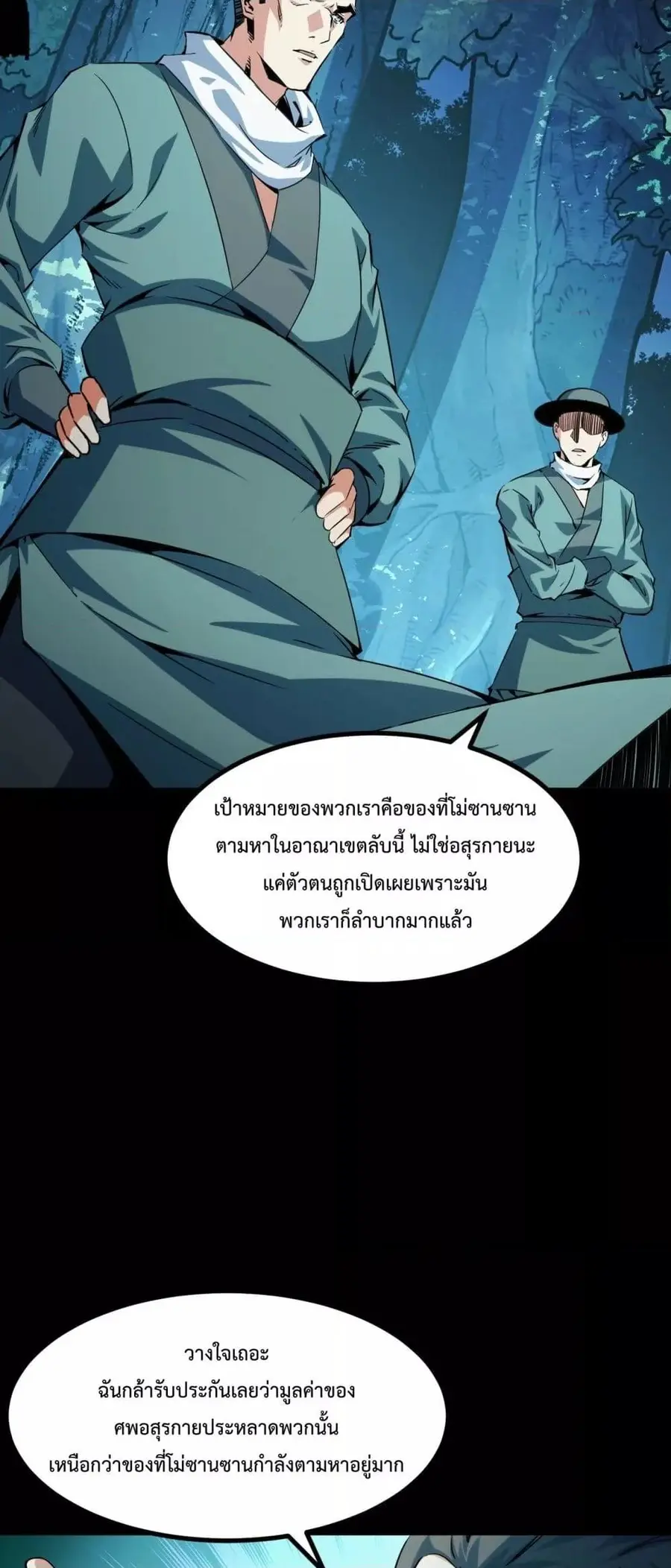 Talent Reaper ระบบสะสมพรสวรรค์สุดแกร่ง ตอนที่ 28 หน้า 3