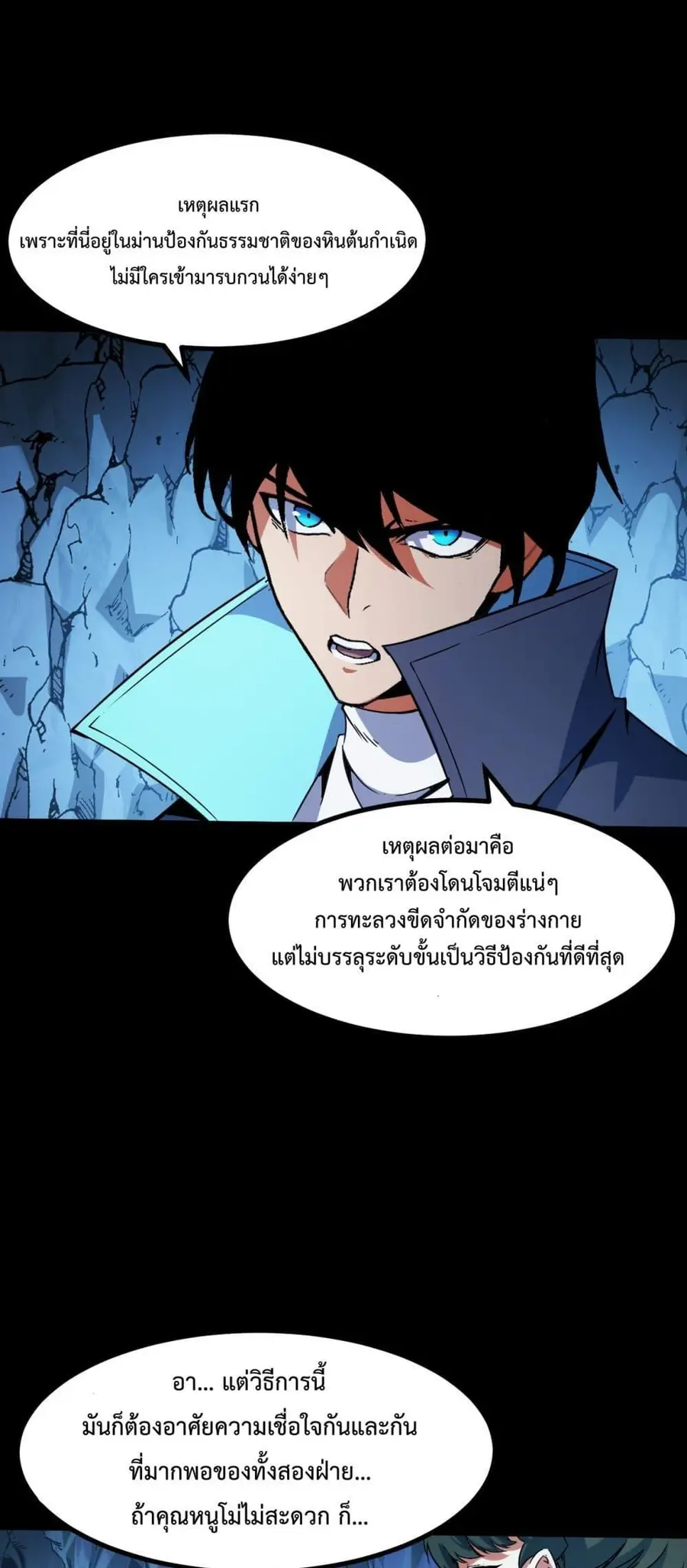 Talent Reaper ระบบสะสมพรสวรรค์สุดแกร่ง ตอนที่ 29 หน้า 2