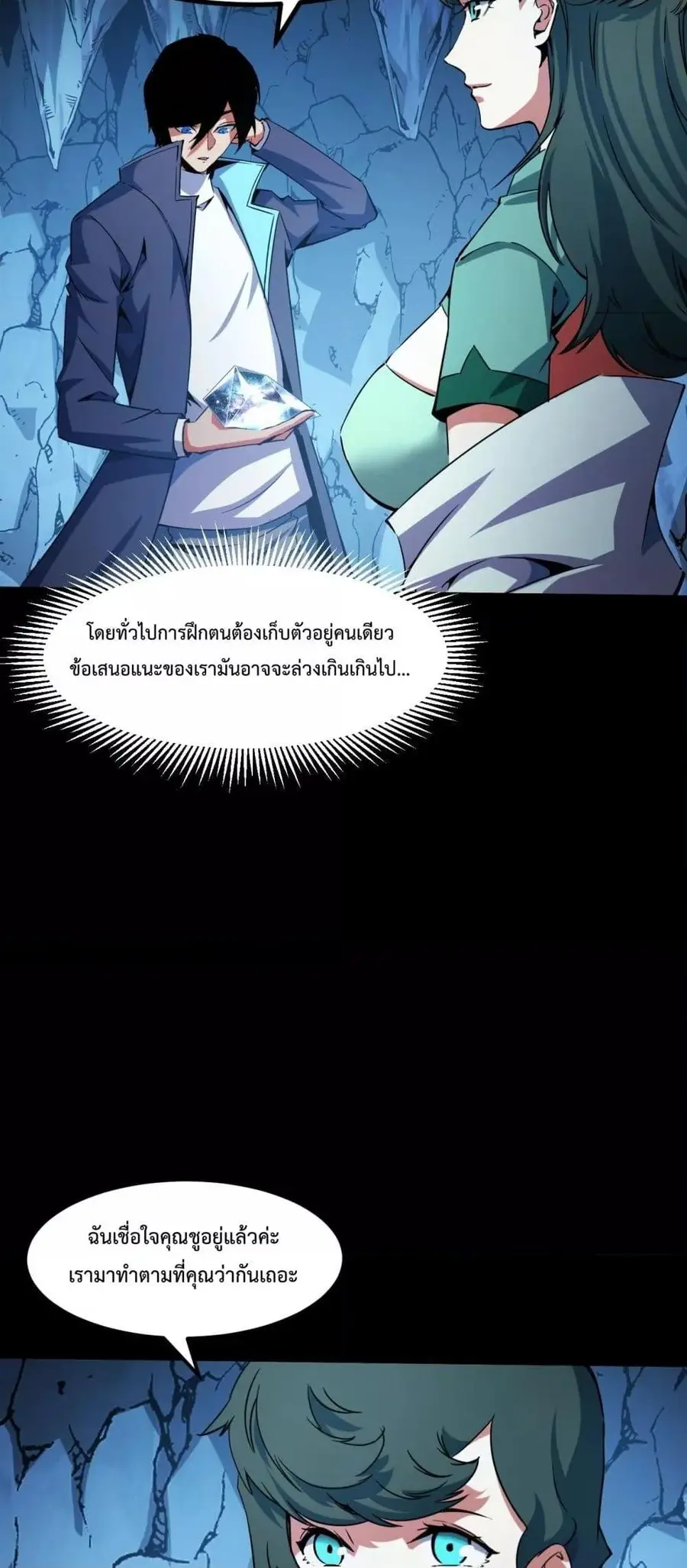 Talent Reaper ระบบสะสมพรสวรรค์สุดแกร่ง ตอนที่ 29 หน้า 3