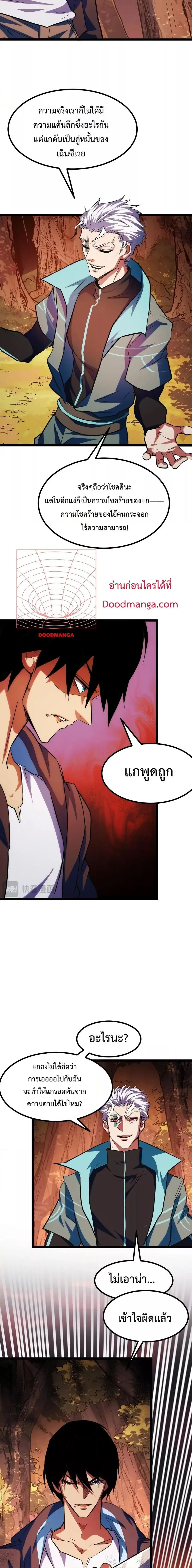 Talent Reaper ระบบสะสมพรสวรรค์สุดแกร่ง ตอนที่ 6 หน้า 2