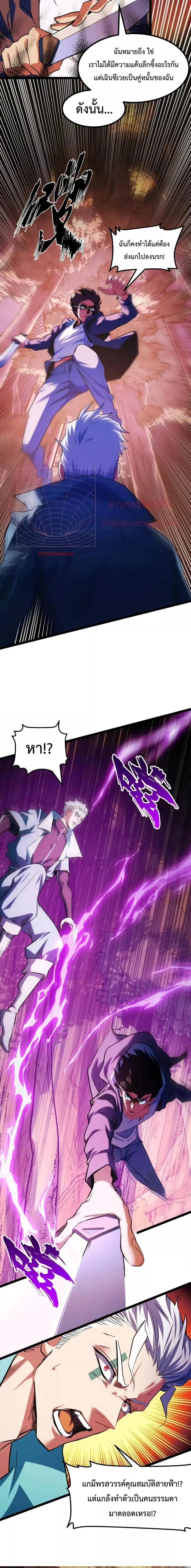 Talent Reaper ระบบสะสมพรสวรรค์สุดแกร่ง ตอนที่ 6 หน้า 3