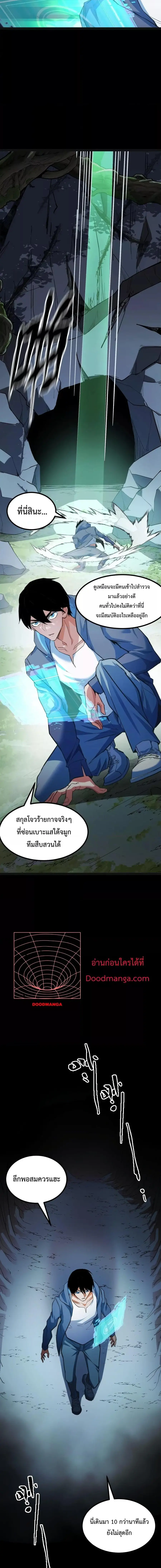 Talent Reaper ระบบสะสมพรสวรรค์สุดแกร่ง ตอนที่ 8 หน้า 2