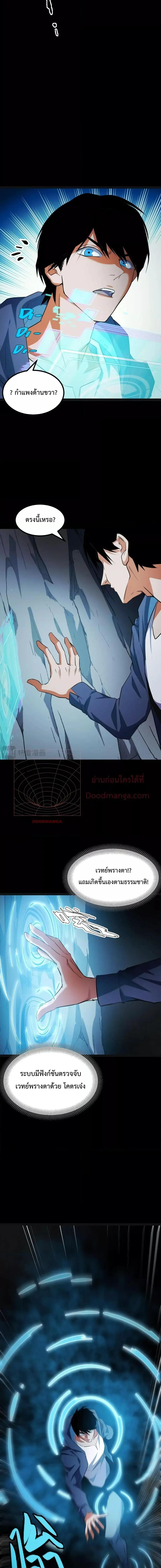 Talent Reaper ระบบสะสมพรสวรรค์สุดแกร่ง ตอนที่ 8 หน้า 3