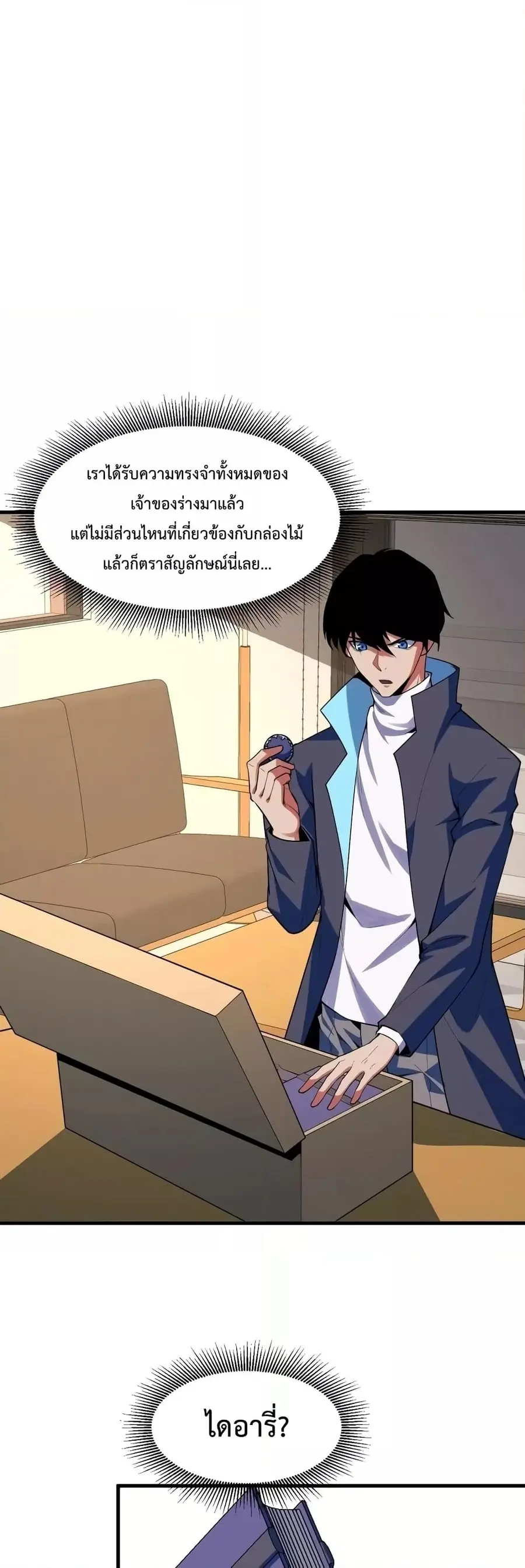 Talent Reaper ระบบสะสมพรสวรรค์สุดแกร่ง ตอนที่ 25 หน้า 2