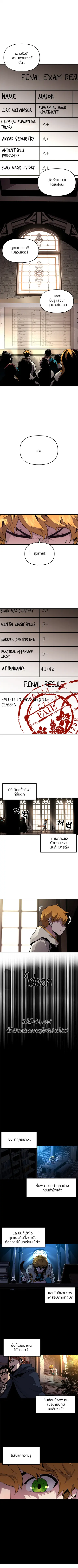 Talent-Swallowing Magician นักเวทผู้กลืนกินพรสวรรค์ ตอนที่ 1 หน้า 3