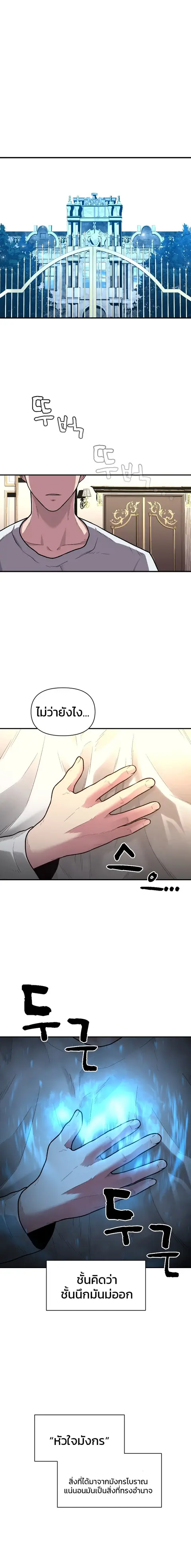 Talent-Swallowing Magician นักเวทผู้กลืนกินพรสวรรค์ ตอนที่ 10 หน้า 2
