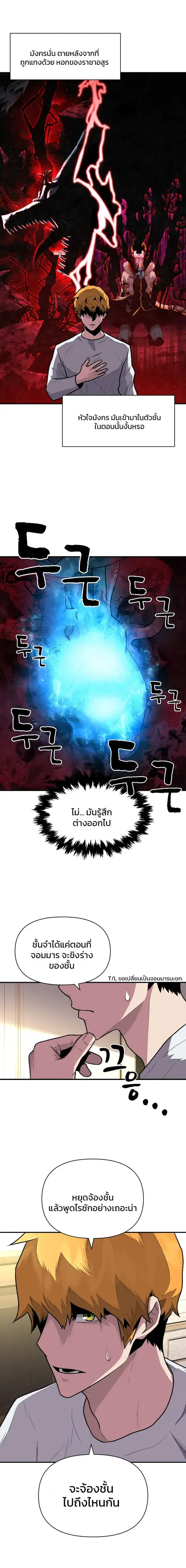 Talent-Swallowing Magician นักเวทผู้กลืนกินพรสวรรค์ ตอนที่ 10 หน้า 3