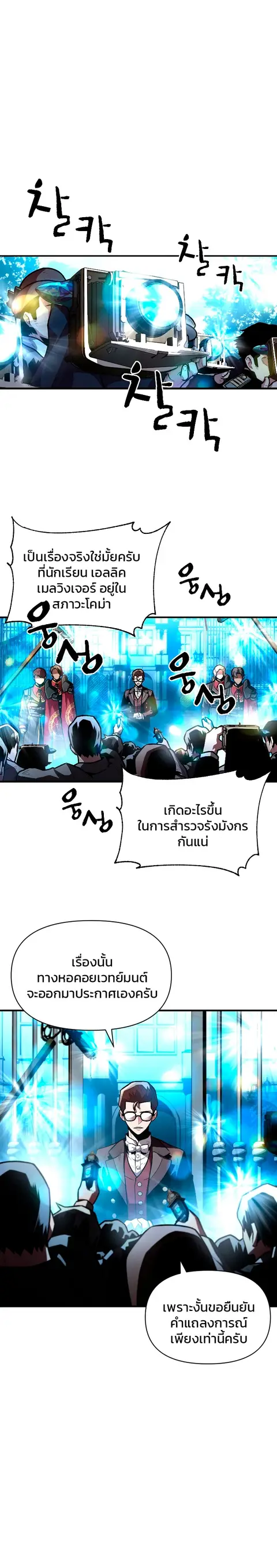 Talent-Swallowing Magician นักเวทผู้กลืนกินพรสวรรค์ ตอนที่ 11 หน้า 2