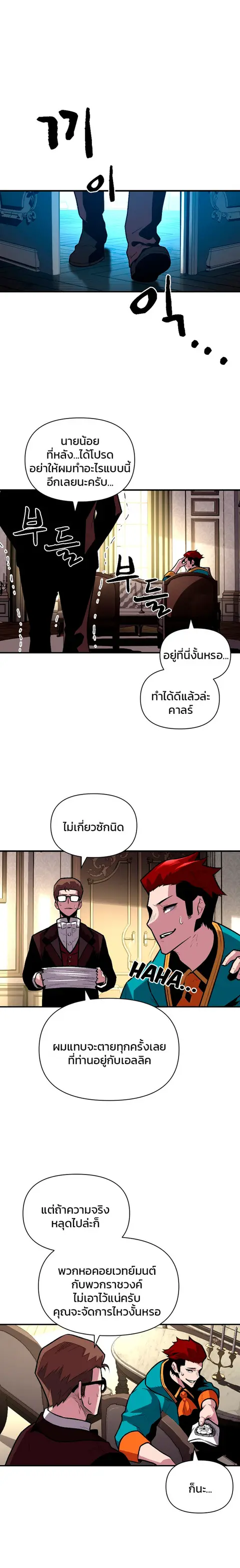 Talent-Swallowing Magician นักเวทผู้กลืนกินพรสวรรค์ ตอนที่ 11 หน้า 3