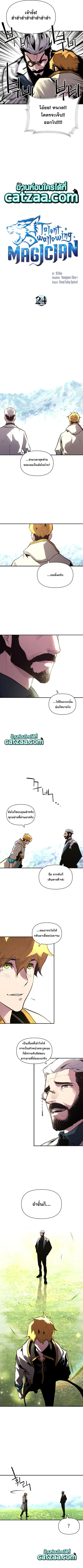 Talent-Swallowing Magician นักเวทผู้กลืนกินพรสวรรค์ ตอนที่ 24 หน้า 2