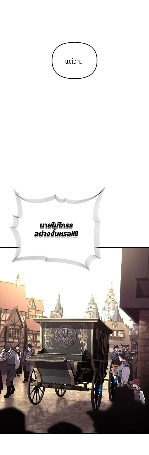 Talent-Swallowing Magician นักเวทผู้กลืนกินพรสวรรค์ ตอนที่ 3 หน้า 2
