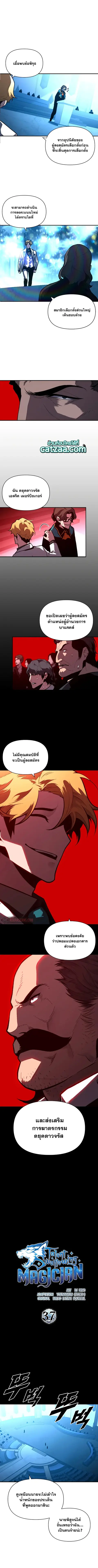 Talent-Swallowing Magician นักเวทผู้กลืนกินพรสวรรค์ ตอนที่ 37 หน้า 1