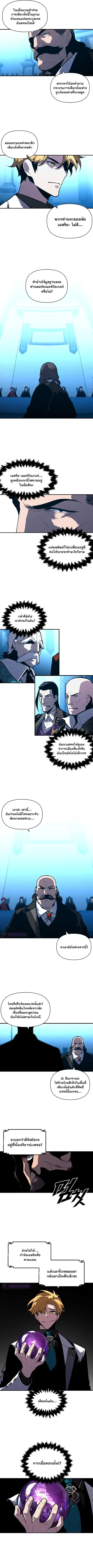 Talent-Swallowing Magician นักเวทผู้กลืนกินพรสวรรค์ ตอนที่ 37 หน้า 2