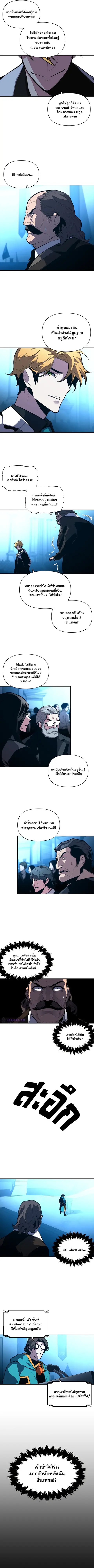 Talent-Swallowing Magician นักเวทผู้กลืนกินพรสวรรค์ ตอนที่ 37 หน้า 3