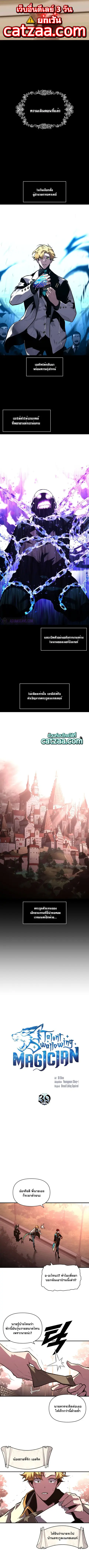 Talent-Swallowing Magician นักเวทผู้กลืนกินพรสวรรค์ ตอนที่ 39 หน้า 1