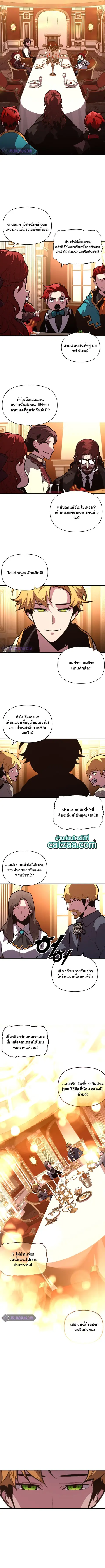 Talent-Swallowing Magician นักเวทผู้กลืนกินพรสวรรค์ ตอนที่ 41 หน้า 3