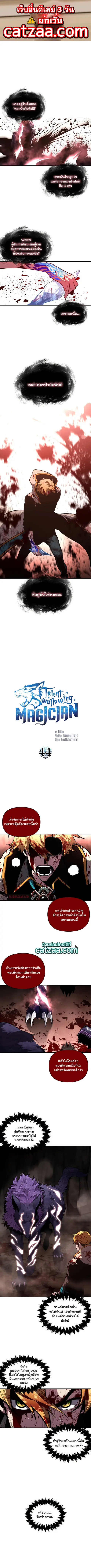 Talent-Swallowing Magician นักเวทผู้กลืนกินพรสวรรค์ ตอนที่ 44 หน้า 1