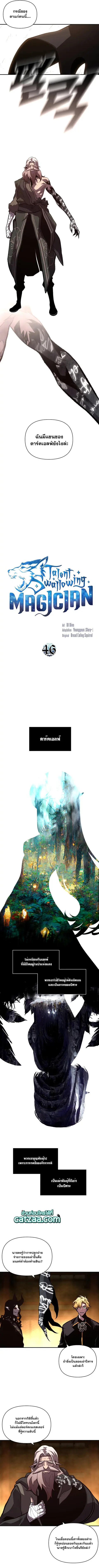 Talent-Swallowing Magician นักเวทผู้กลืนกินพรสวรรค์ ตอนที่ 46 หน้า 2