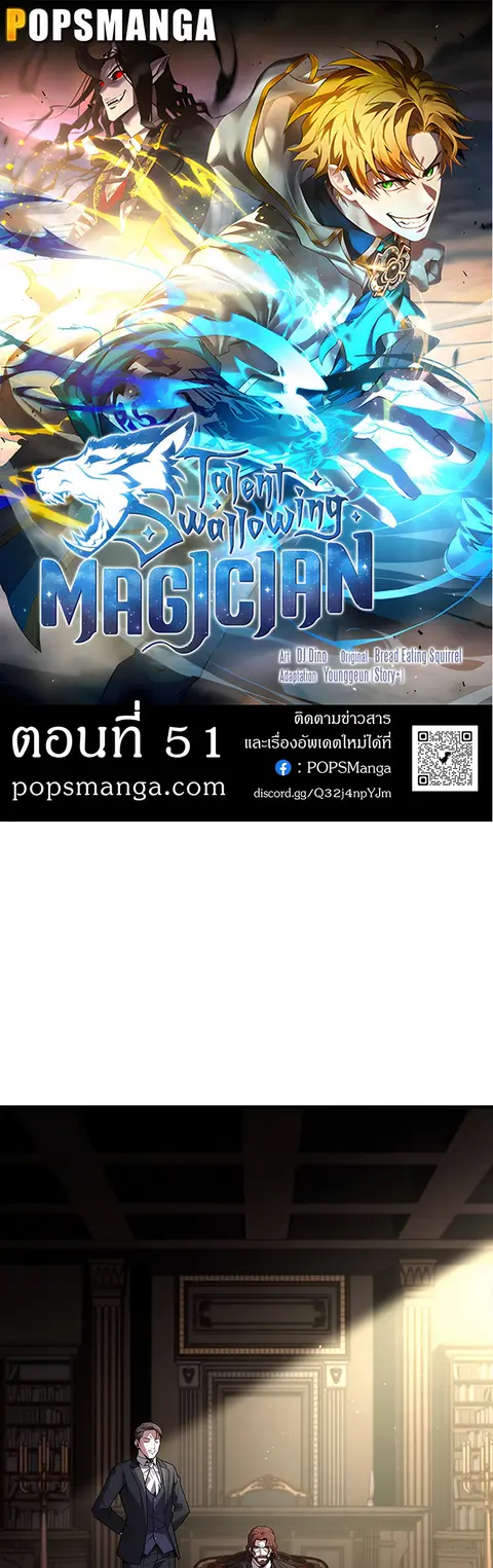 Talent-Swallowing Magician นักเวทผู้กลืนกินพรสวรรค์ ตอนที่ 51 หน้า 1
