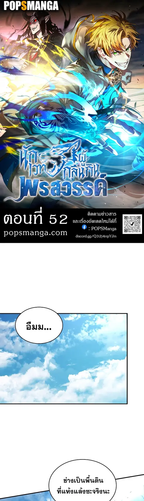 Talent-Swallowing Magician นักเวทผู้กลืนกินพรสวรรค์ ตอนที่ 52 หน้า 1
