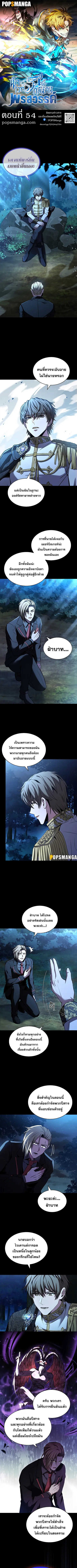 Talent-Swallowing Magician นักเวทผู้กลืนกินพรสวรรค์ ตอนที่ 54 หน้า 1