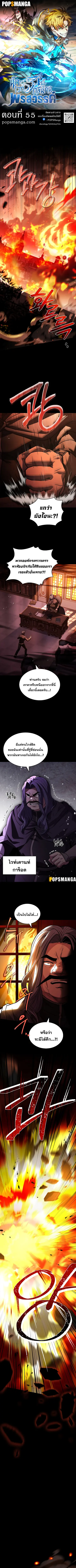 Talent-Swallowing Magician นักเวทผู้กลืนกินพรสวรรค์ ตอนที่ 55 หน้า 1