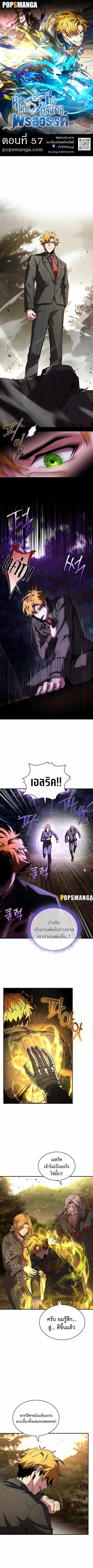 Talent-Swallowing Magician นักเวทผู้กลืนกินพรสวรรค์ ตอนที่ 57 หน้า 1