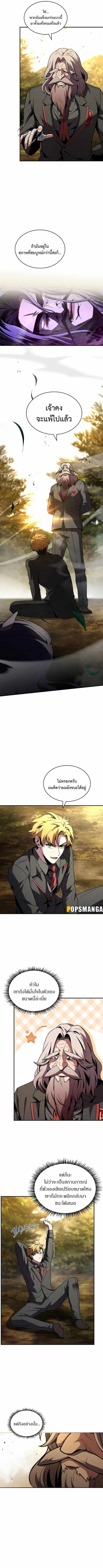 Talent-Swallowing Magician นักเวทผู้กลืนกินพรสวรรค์ ตอนที่ 57 หน้า 2