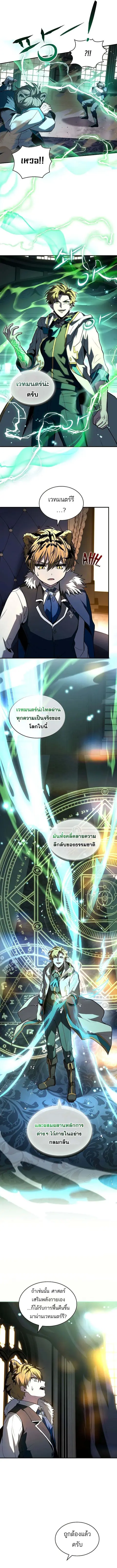 Talent-Swallowing Magician นักเวทผู้กลืนกินพรสวรรค์ ตอนที่ 60 หน้า 2