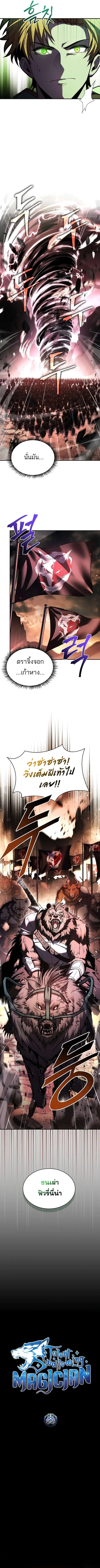 Talent-Swallowing Magician นักเวทผู้กลืนกินพรสวรรค์ ตอนที่ 63 หน้า 2