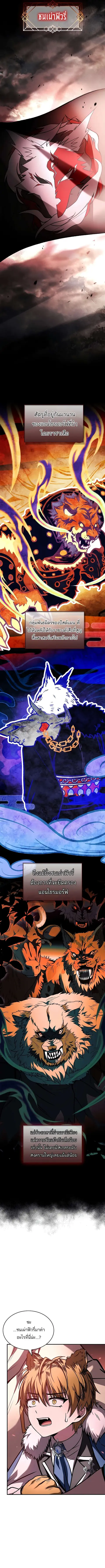 Talent-Swallowing Magician นักเวทผู้กลืนกินพรสวรรค์ ตอนที่ 63 หน้า 3