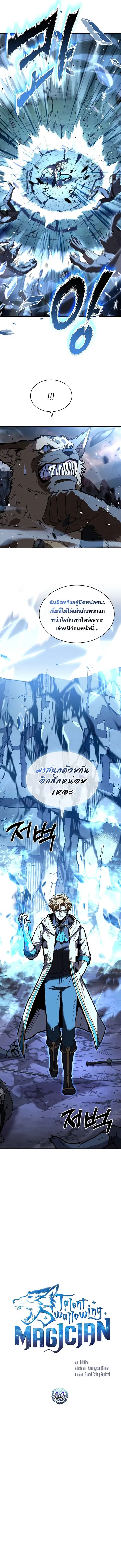 Talent-Swallowing Magician นักเวทผู้กลืนกินพรสวรรค์ ตอนที่ 66 หน้า 3
