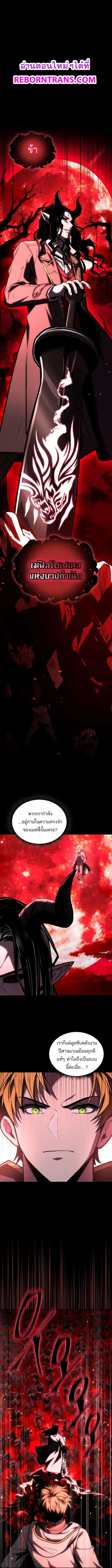 Talent-Swallowing Magician นักเวทผู้กลืนกินพรสวรรค์ ตอนที่ 69 หน้า 1
