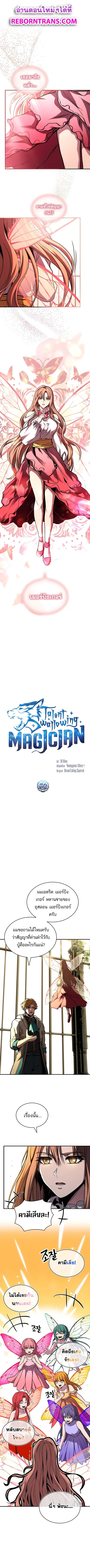 Talent-Swallowing Magician นักเวทผู้กลืนกินพรสวรรค์ ตอนที่ 72 หน้า 1