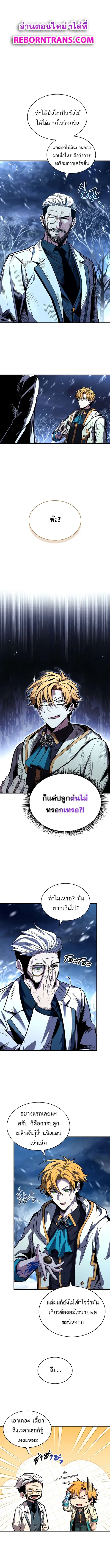 Talent-Swallowing Magician นักเวทผู้กลืนกินพรสวรรค์ ตอนที่ 73 หน้า 1