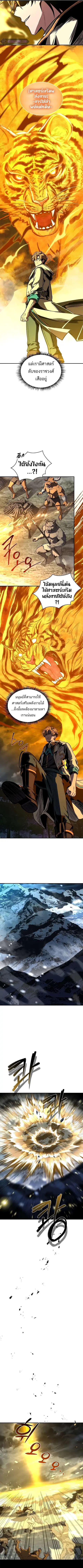 Talent-Swallowing Magician นักเวทผู้กลืนกินพรสวรรค์ ตอนที่ 75 หน้า 2