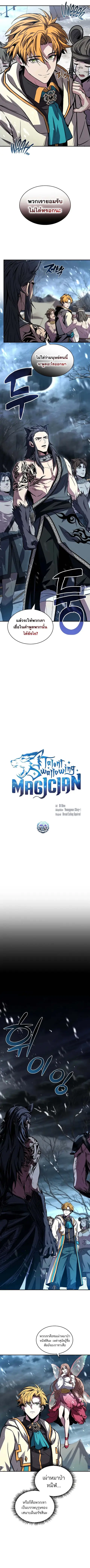 Talent-Swallowing Magician นักเวทผู้กลืนกินพรสวรรค์ ตอนที่ 76 หน้า 3