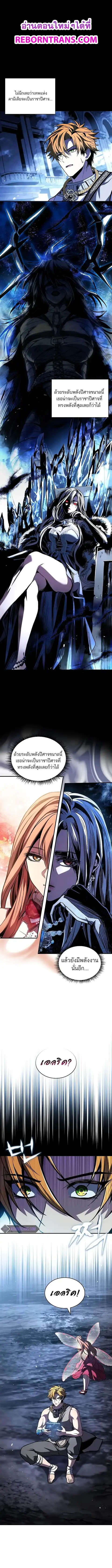 Talent-Swallowing Magician นักเวทผู้กลืนกินพรสวรรค์ ตอนที่ 79 หน้า 1