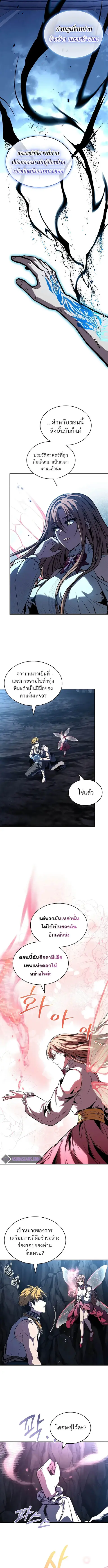 Talent-Swallowing Magician นักเวทผู้กลืนกินพรสวรรค์ ตอนที่ 79 หน้า 3