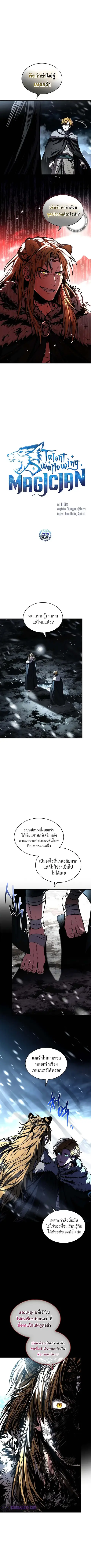 Talent-Swallowing Magician นักเวทผู้กลืนกินพรสวรรค์ ตอนที่ 80 หน้า 2