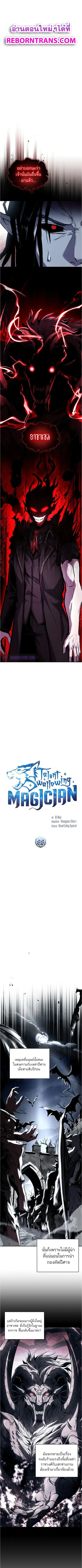 Talent-Swallowing Magician นักเวทผู้กลืนกินพรสวรรค์ ตอนที่ 88 หน้า 1
