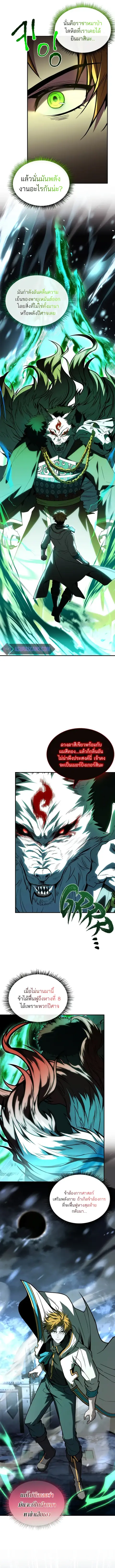Talent-Swallowing Magician นักเวทผู้กลืนกินพรสวรรค์ ตอนที่ 90 หน้า 2