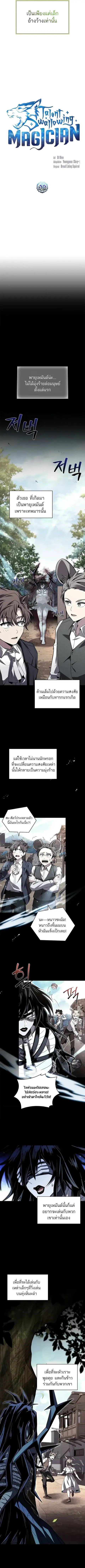 Talent-Swallowing Magician นักเวทผู้กลืนกินพรสวรรค์ ตอนที่ 92 หน้า 3