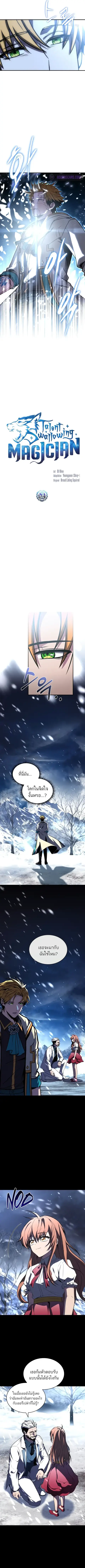 Talent-Swallowing Magician นักเวทผู้กลืนกินพรสวรรค์ ตอนที่ 94 หน้า 3
