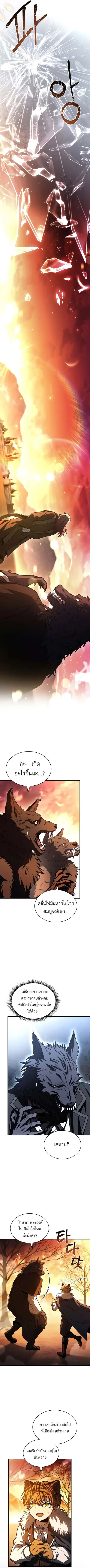 Talent-Swallowing Magician นักเวทผู้กลืนกินพรสวรรค์ ตอนที่ 96 หน้า 3