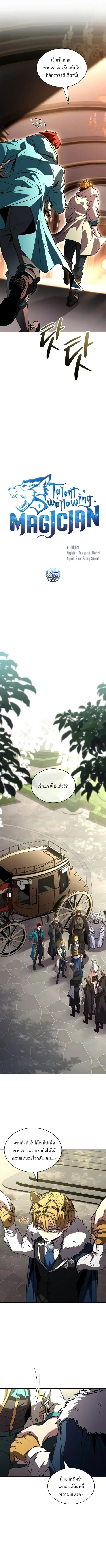 Talent-Swallowing Magician นักเวทผู้กลืนกินพรสวรรค์ ตอนที่ 97 หน้า 3