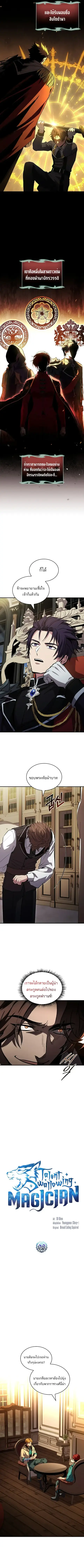 Talent-Swallowing Magician นักเวทผู้กลืนกินพรสวรรค์ ตอนที่ 98 หน้า 2